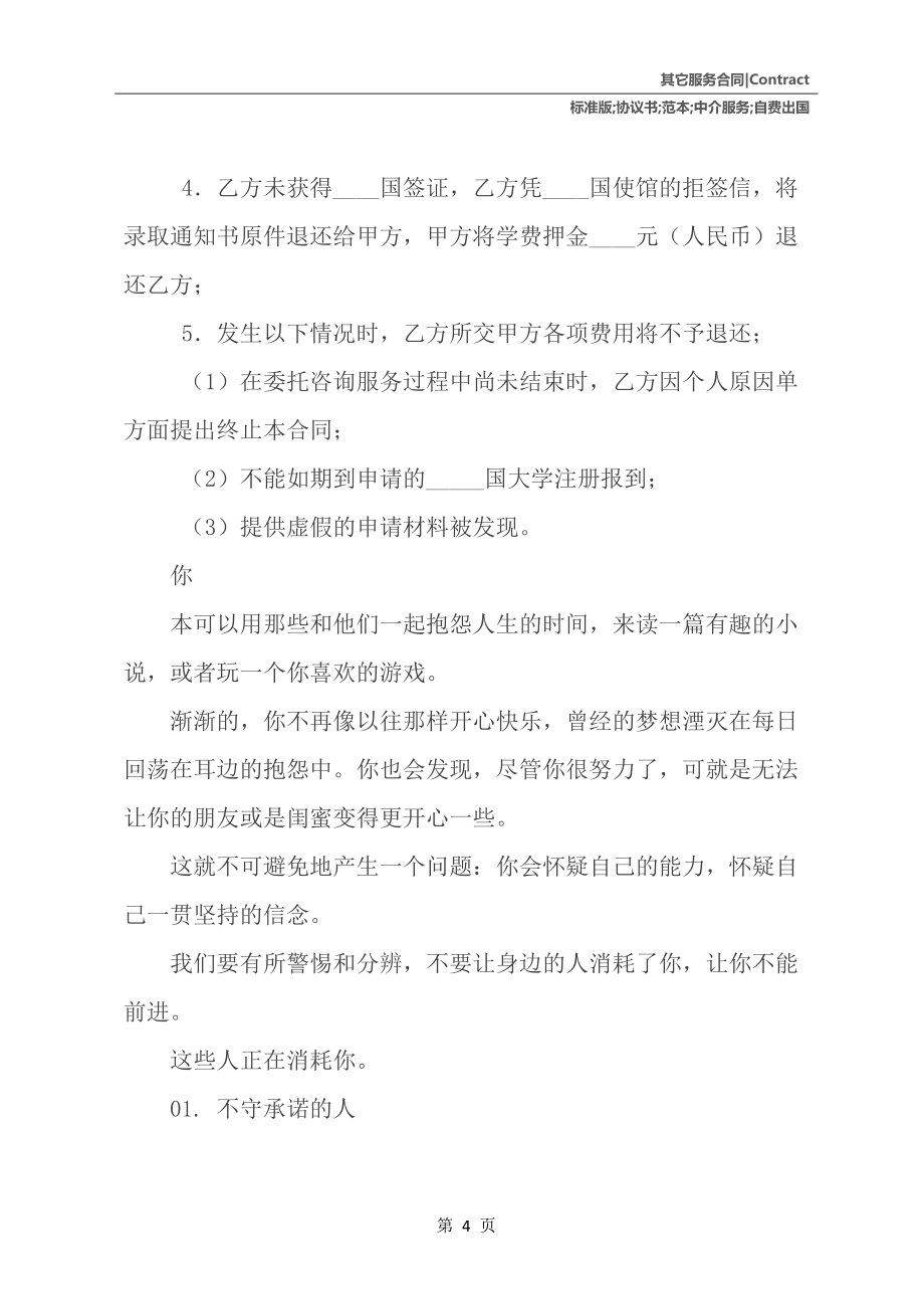 自费出国留学中介服务协议书范本标准版